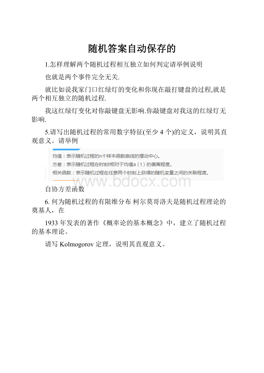 随机答案自动保存的.docx