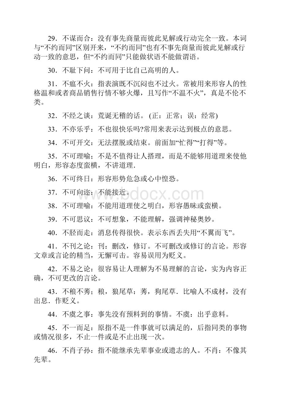 高考成语大全最全Word格式文档下载.docx_第3页