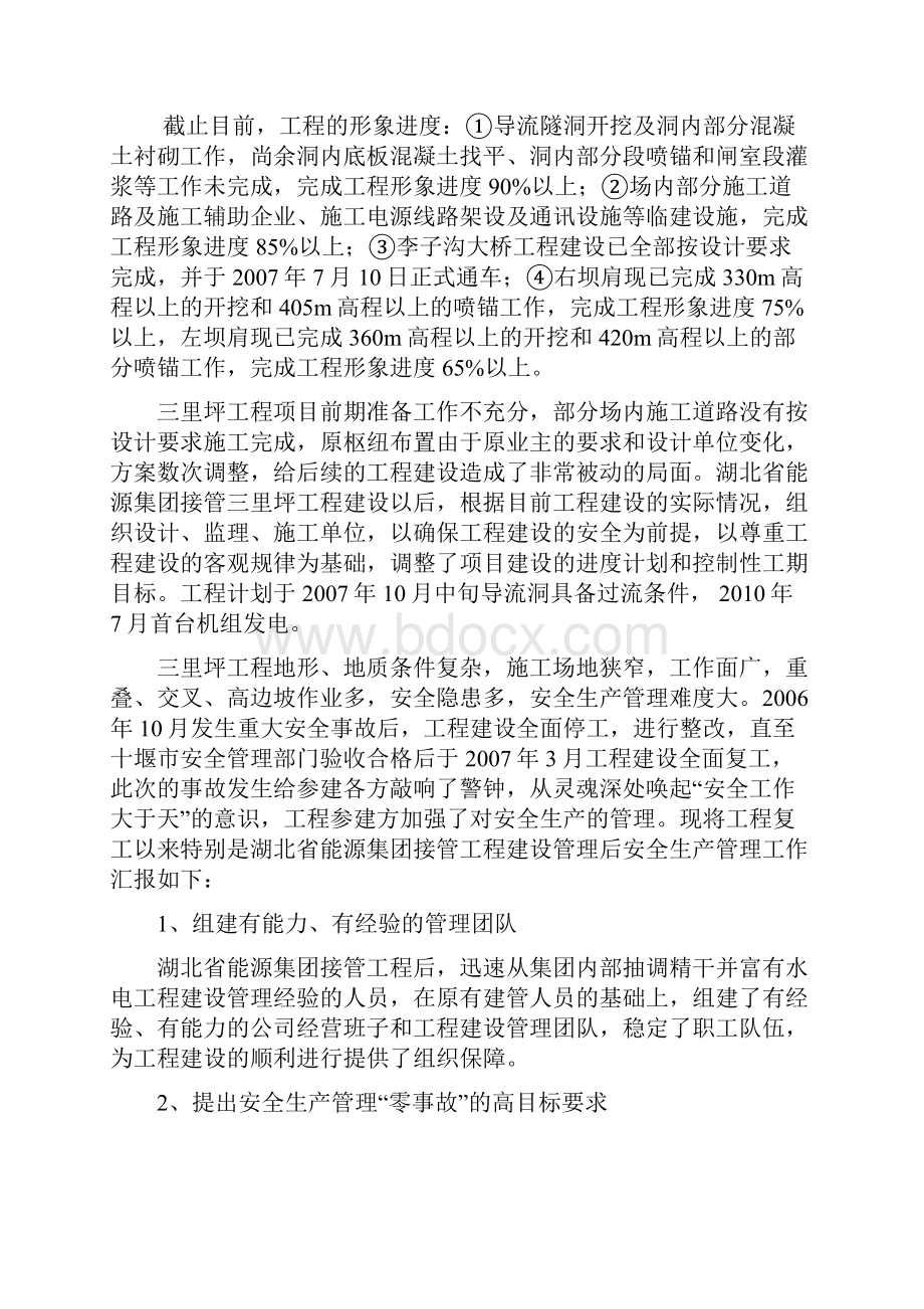 安全管理情况汇报Word文件下载.docx_第2页