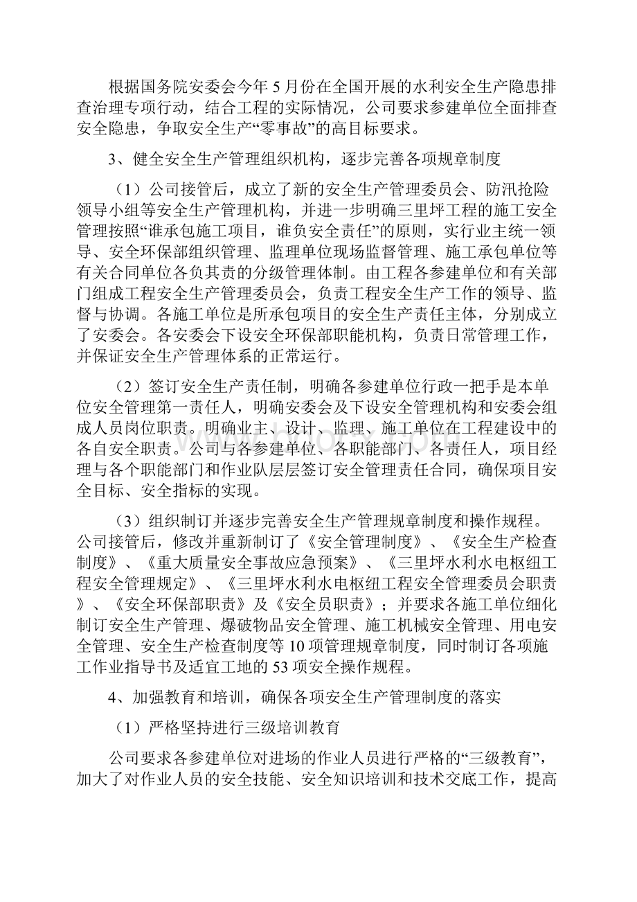 安全管理情况汇报Word文件下载.docx_第3页