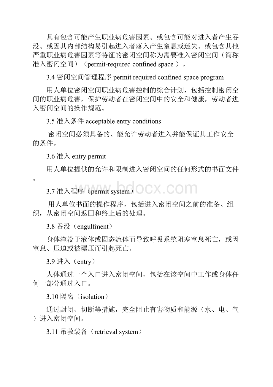 密闭空间作业职业危害防护规范之欧阳索引创编Word格式文档下载.docx_第3页