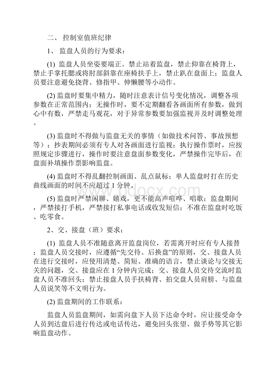 发电厂运行车间管理制度Word文档格式.docx_第3页