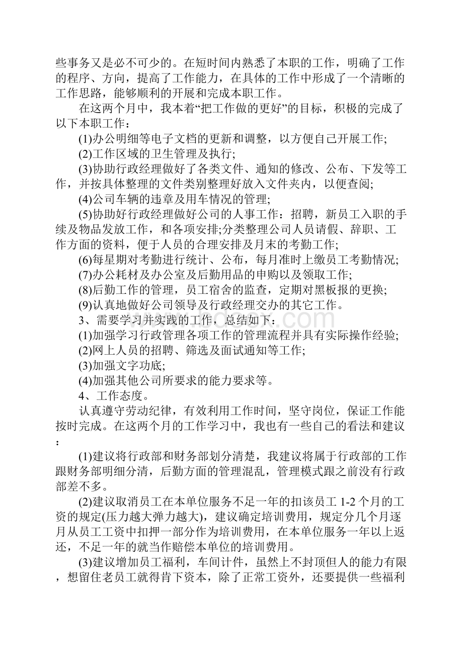 行政助理实习报告三篇Word格式文档下载.docx_第2页