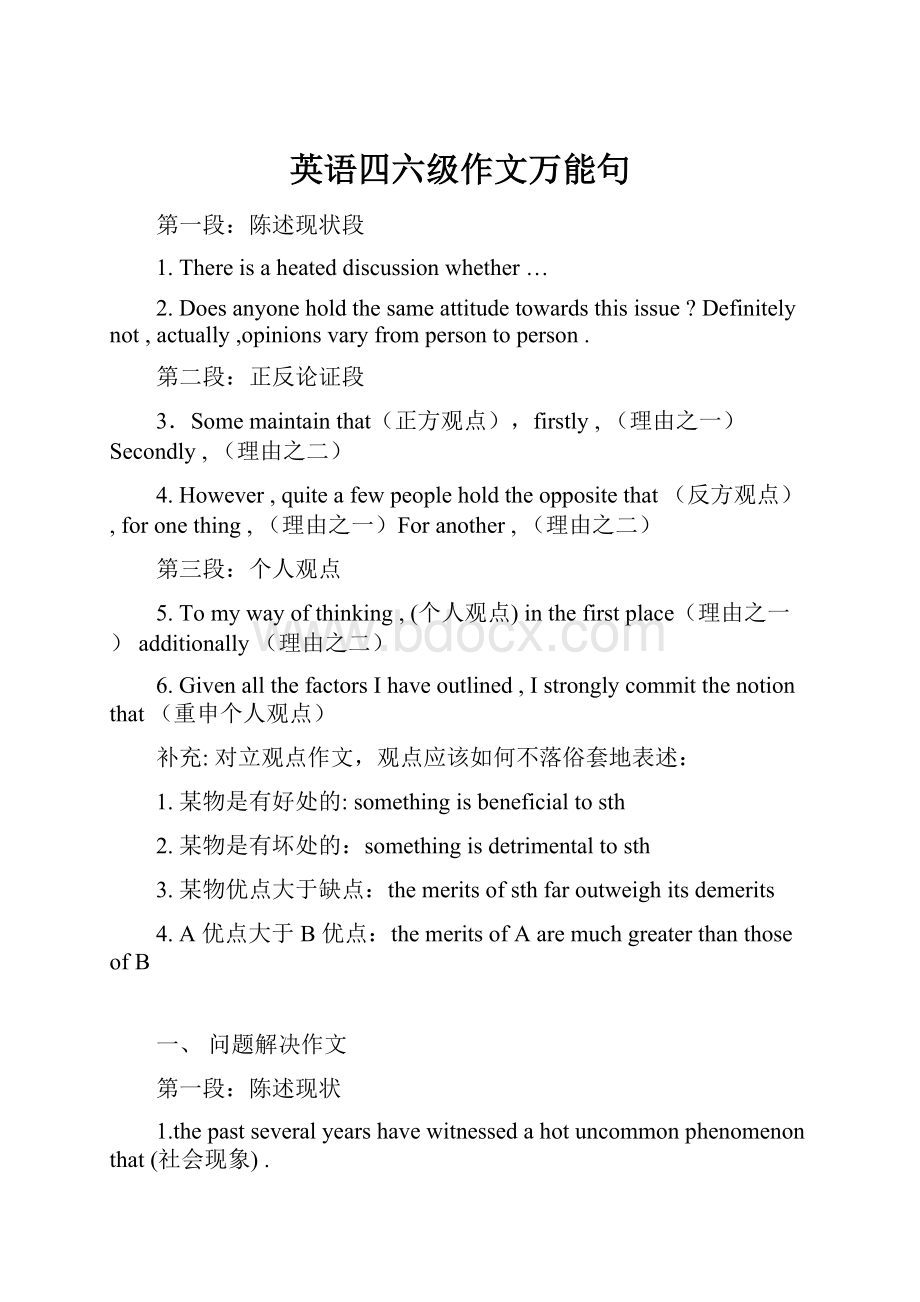 英语四六级作文万能句.docx_第1页