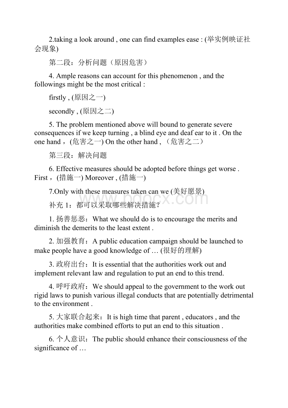 英语四六级作文万能句.docx_第2页