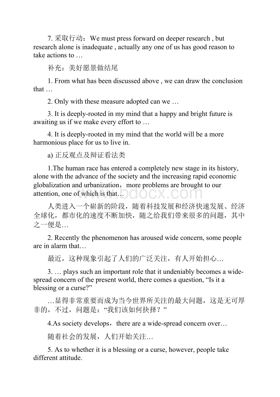 英语四六级作文万能句.docx_第3页