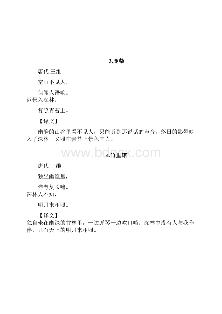 四年级晨读资料 唐诗51文档格式.docx_第2页