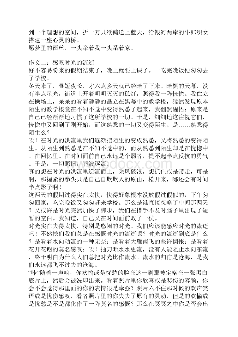 感叹时光流逝的作文Word文件下载.docx_第2页