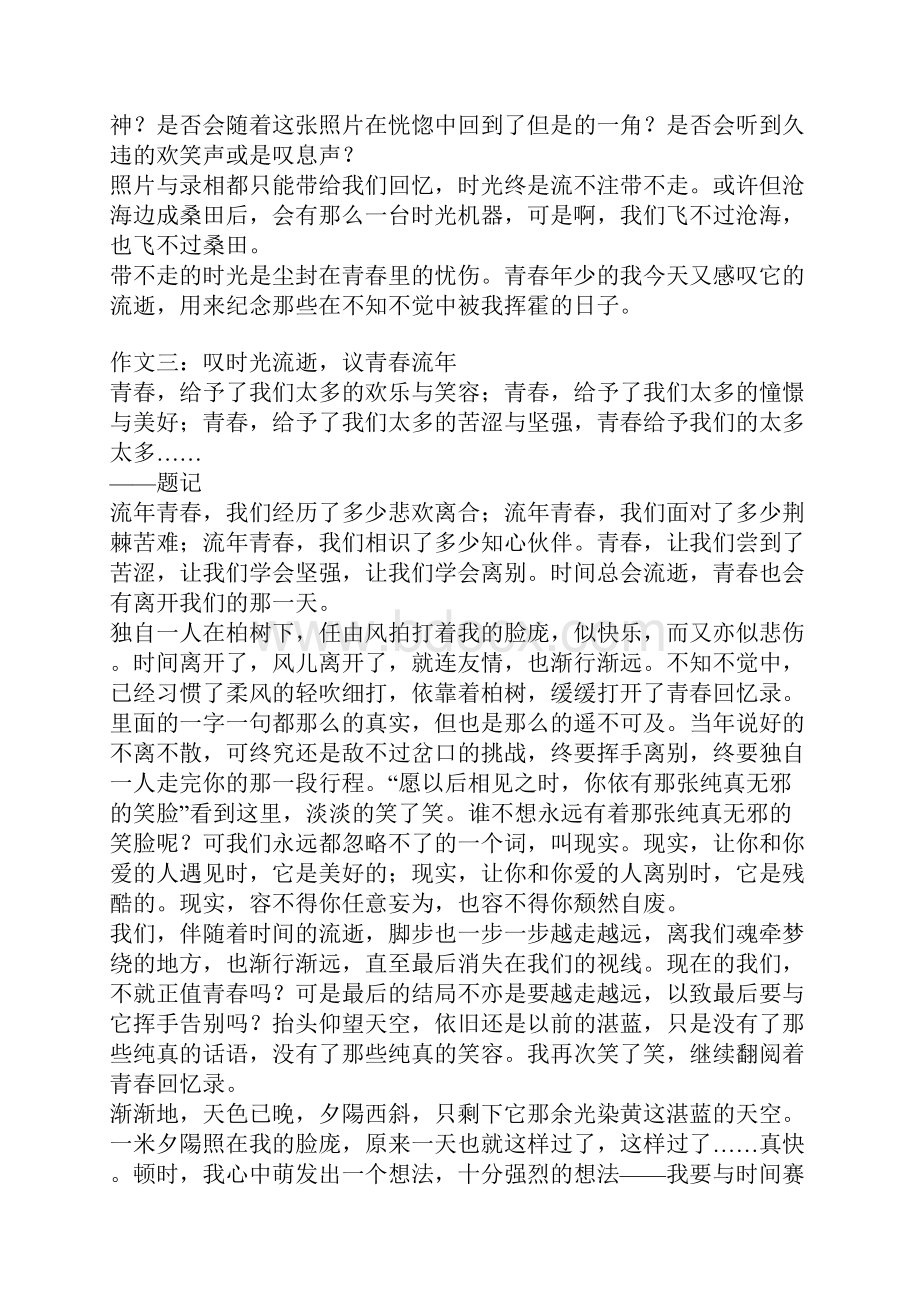 感叹时光流逝的作文Word文件下载.docx_第3页