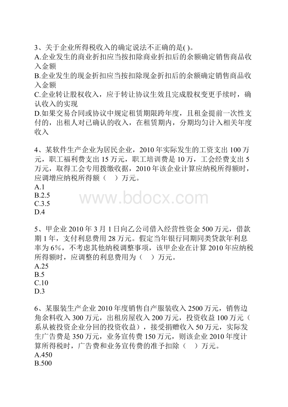 全市国税系统企业所得税业务培训试题Word下载.docx_第2页