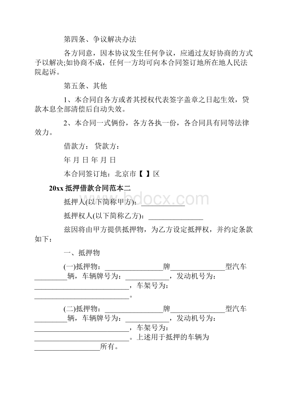 抵押借款合同范本3篇.docx_第2页