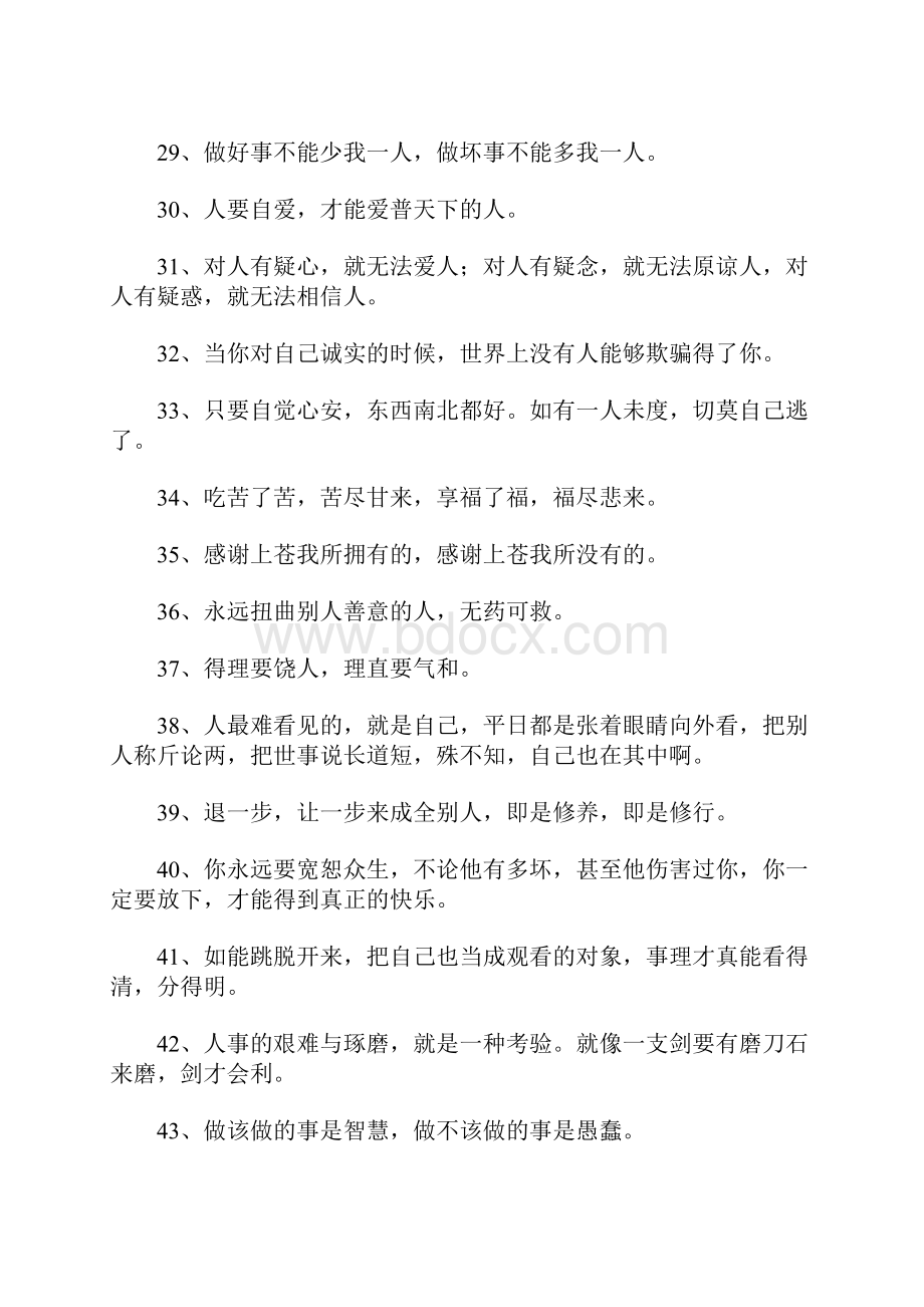 佛教静思语录Word格式.docx_第3页