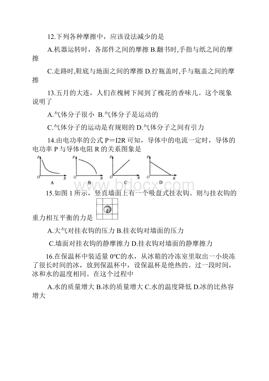 最新中考物理复习单选100道过关专项训练及答案.docx_第3页