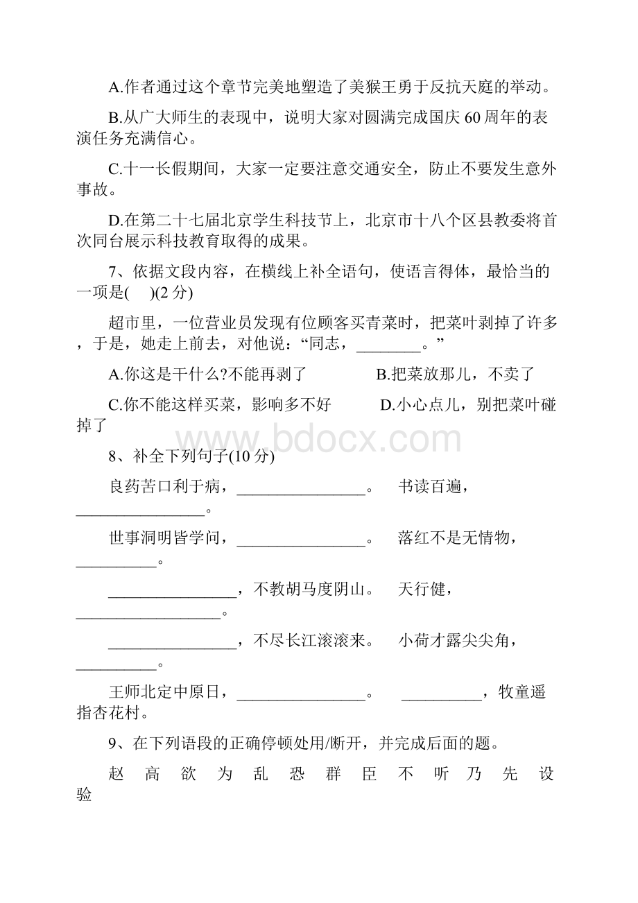 人教版小升初语文模拟试题.docx_第2页