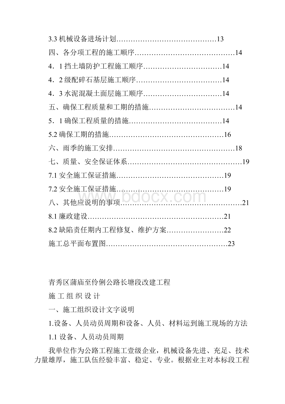 施工组织设计蒲庙伶俐长塘段Word格式文档下载.docx_第2页