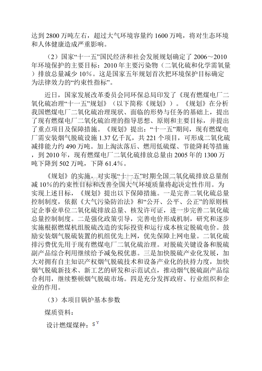 脱硫工程可行性研究报告Word格式文档下载.docx_第2页