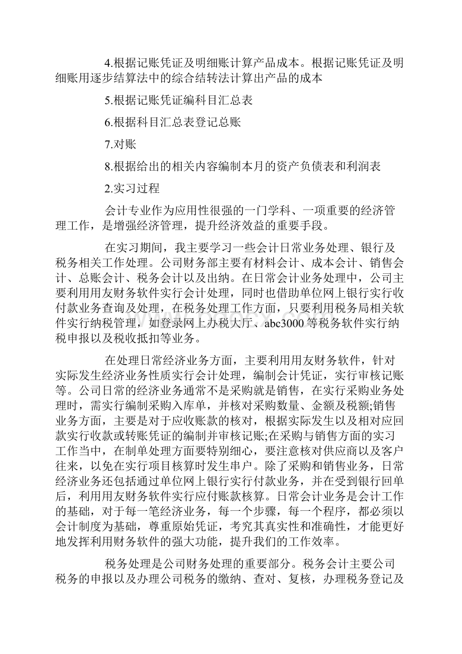 会计顶岗实习报告总结三篇Word下载.docx_第2页