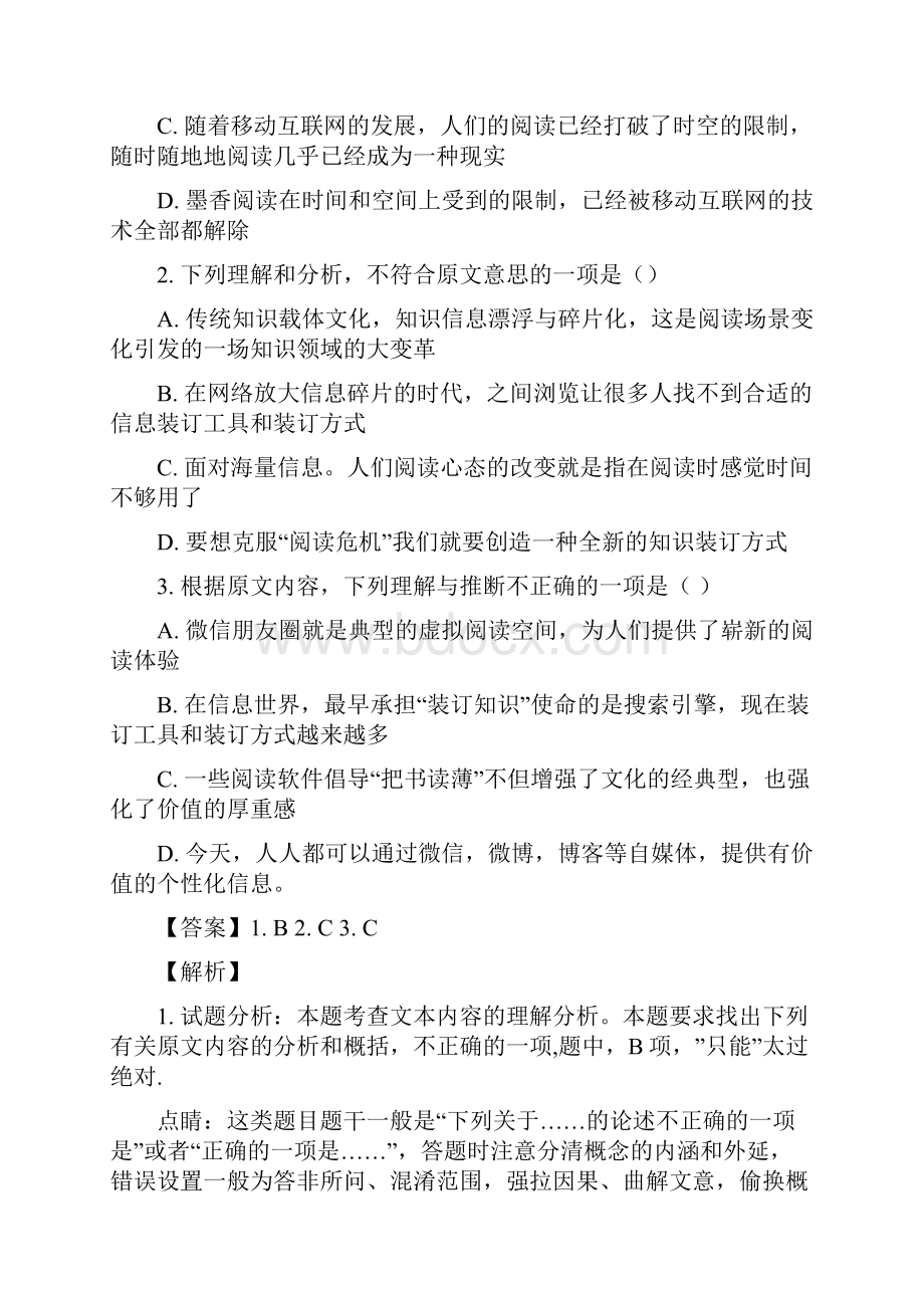 新编山东省淄博市学年高一上学期期末考试语文试题精校版文档格式.docx_第3页