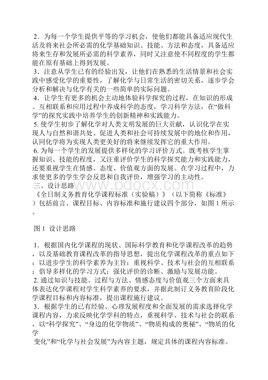 初中化学课程标准.docx_第2页