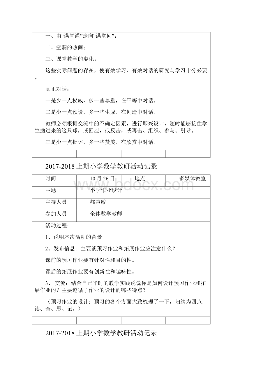 最新小学数学教研活动记录.docx_第3页