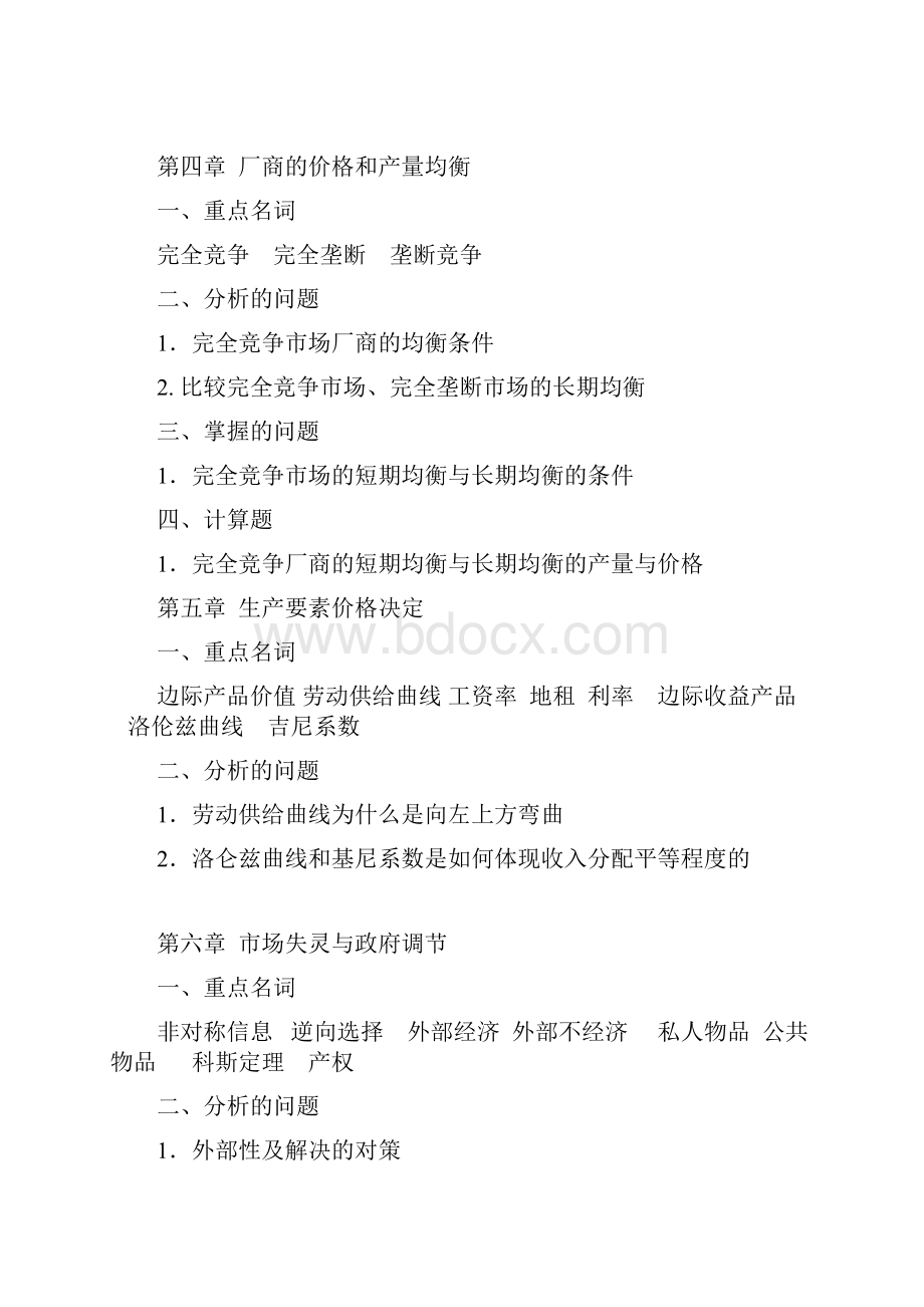 西方经济学期末复习12.docx_第3页