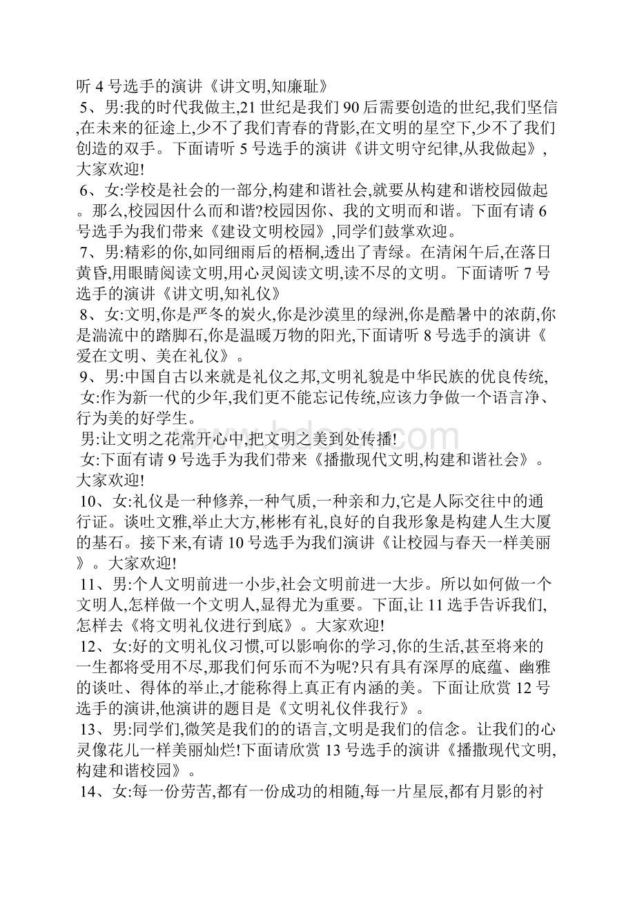 文明礼仪演讲比赛主持词Word格式文档下载.docx_第2页