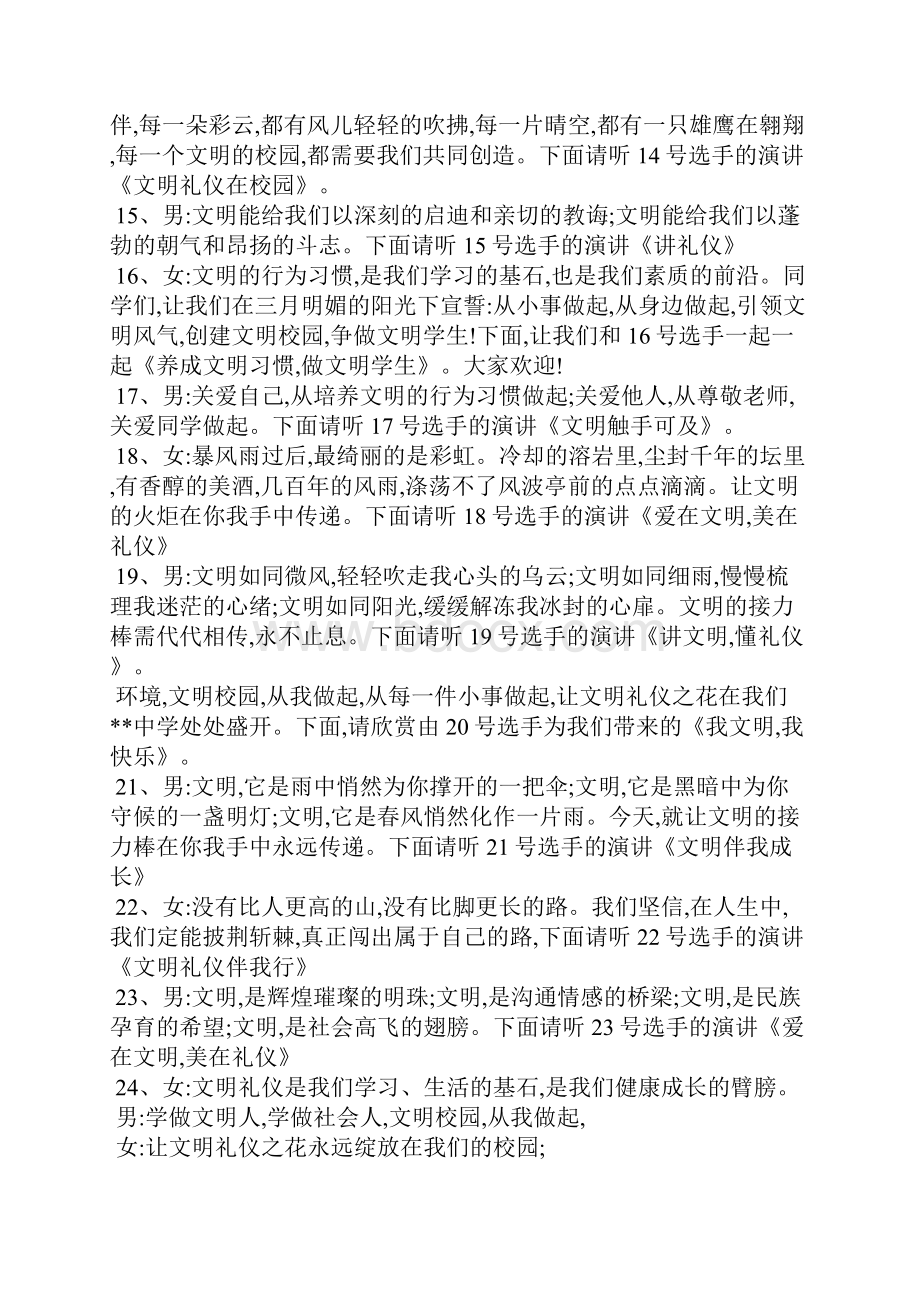 文明礼仪演讲比赛主持词Word格式文档下载.docx_第3页