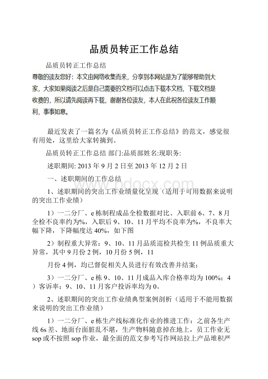 品质员转正工作总结.docx_第1页