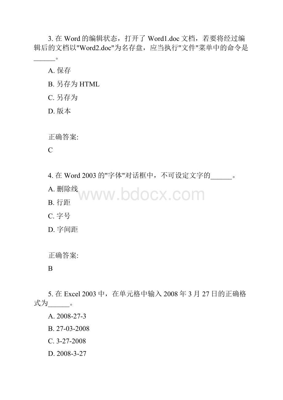 南开大学本部15春学期《计算机应用基础》在线作业满分答案.docx_第2页