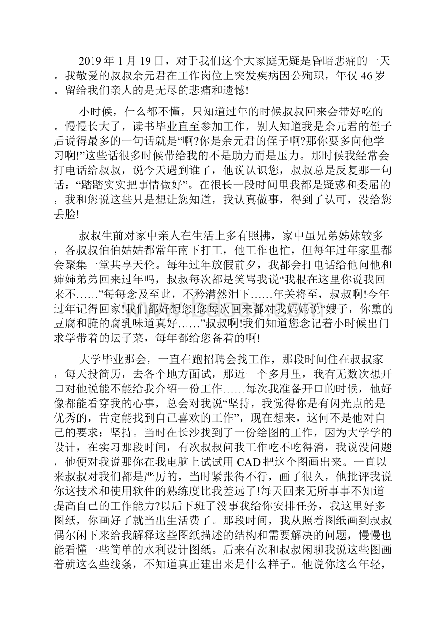 学习余元君同志先进事迹追忆元君Word格式文档下载.docx_第3页