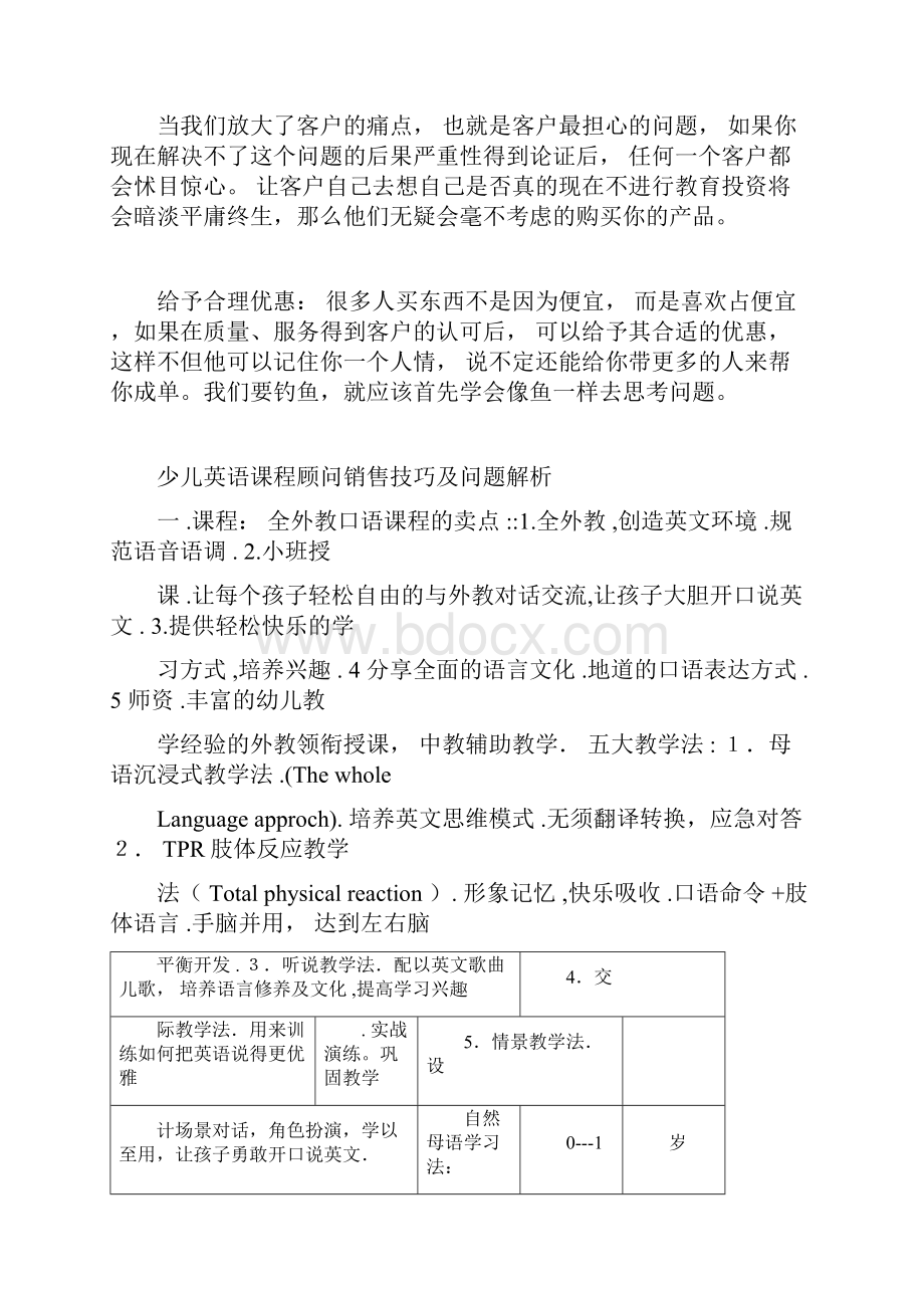 课程顾问销售技巧.docx_第2页