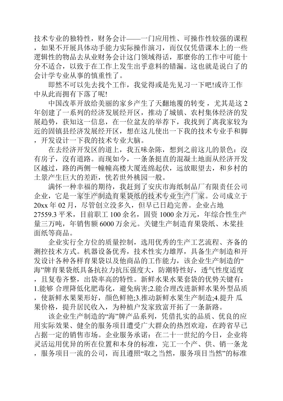 会计实习汇报33.docx_第2页