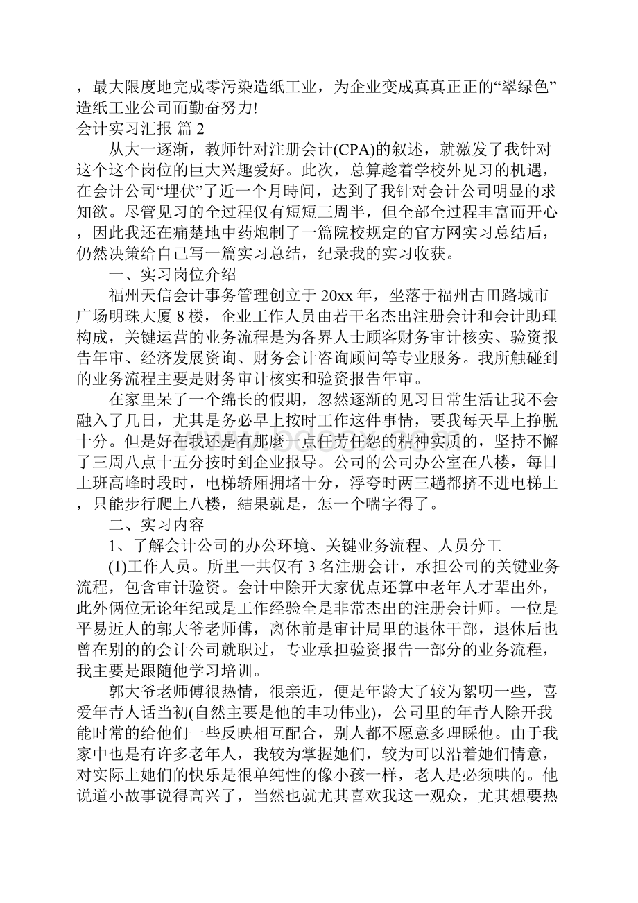 会计实习汇报33.docx_第3页