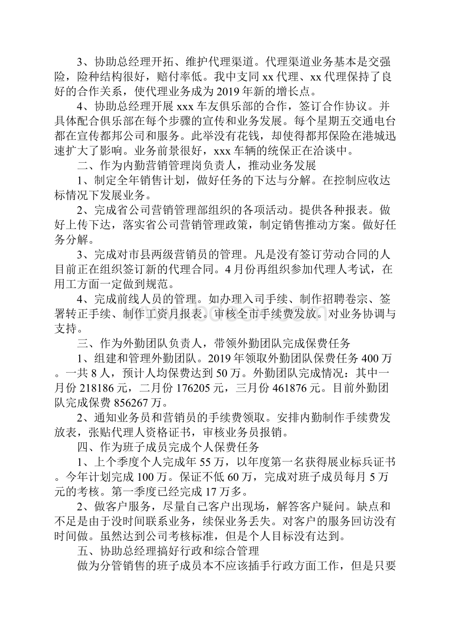 销售第一季度工作总结通用版Word文档格式.docx_第2页