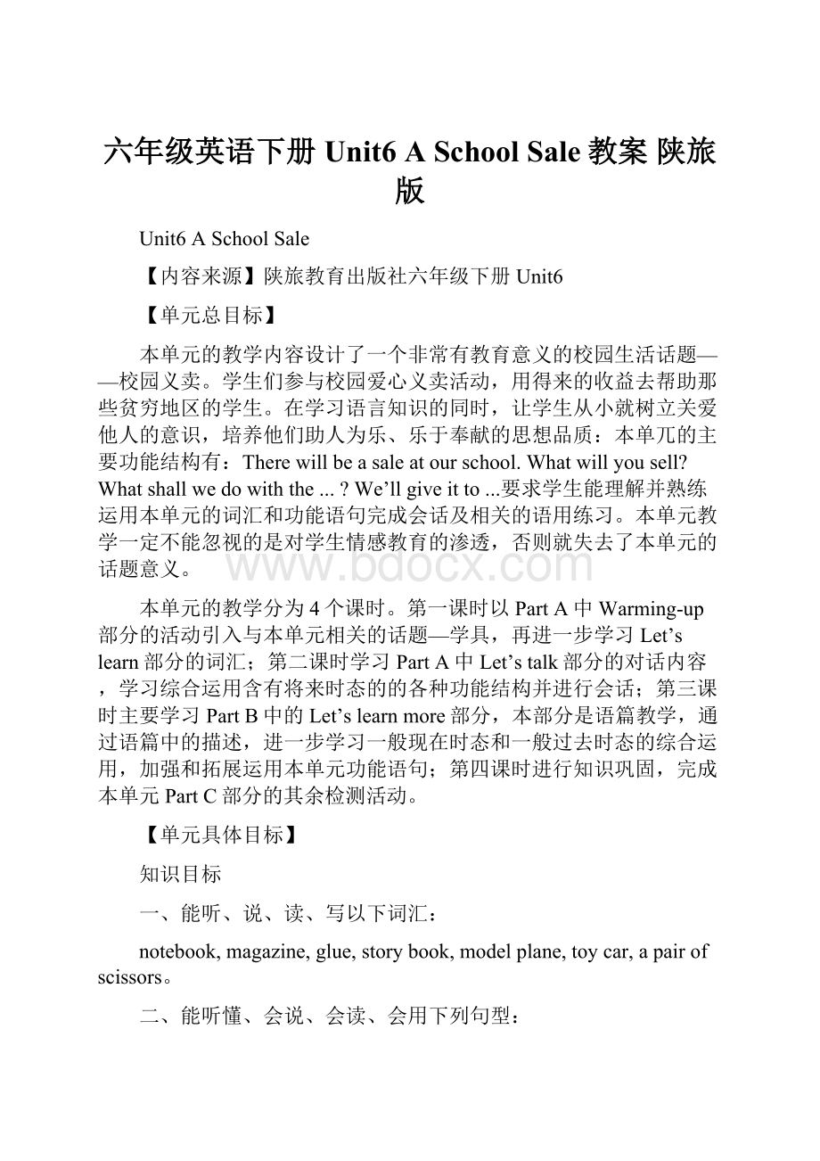 六年级英语下册 Unit6 A School Sale教案 陕旅版Word文档下载推荐.docx_第1页