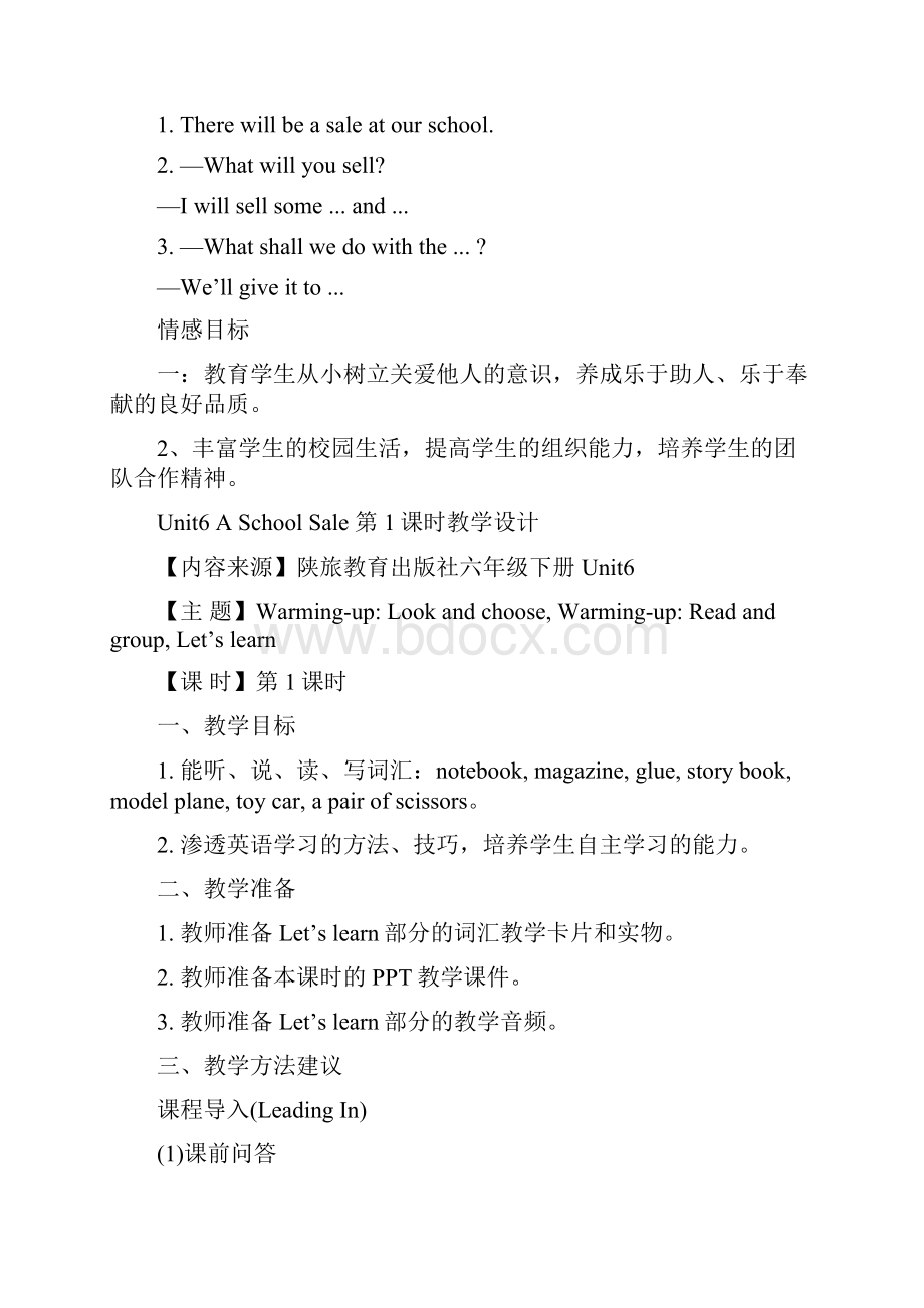 六年级英语下册 Unit6 A School Sale教案 陕旅版Word文档下载推荐.docx_第2页