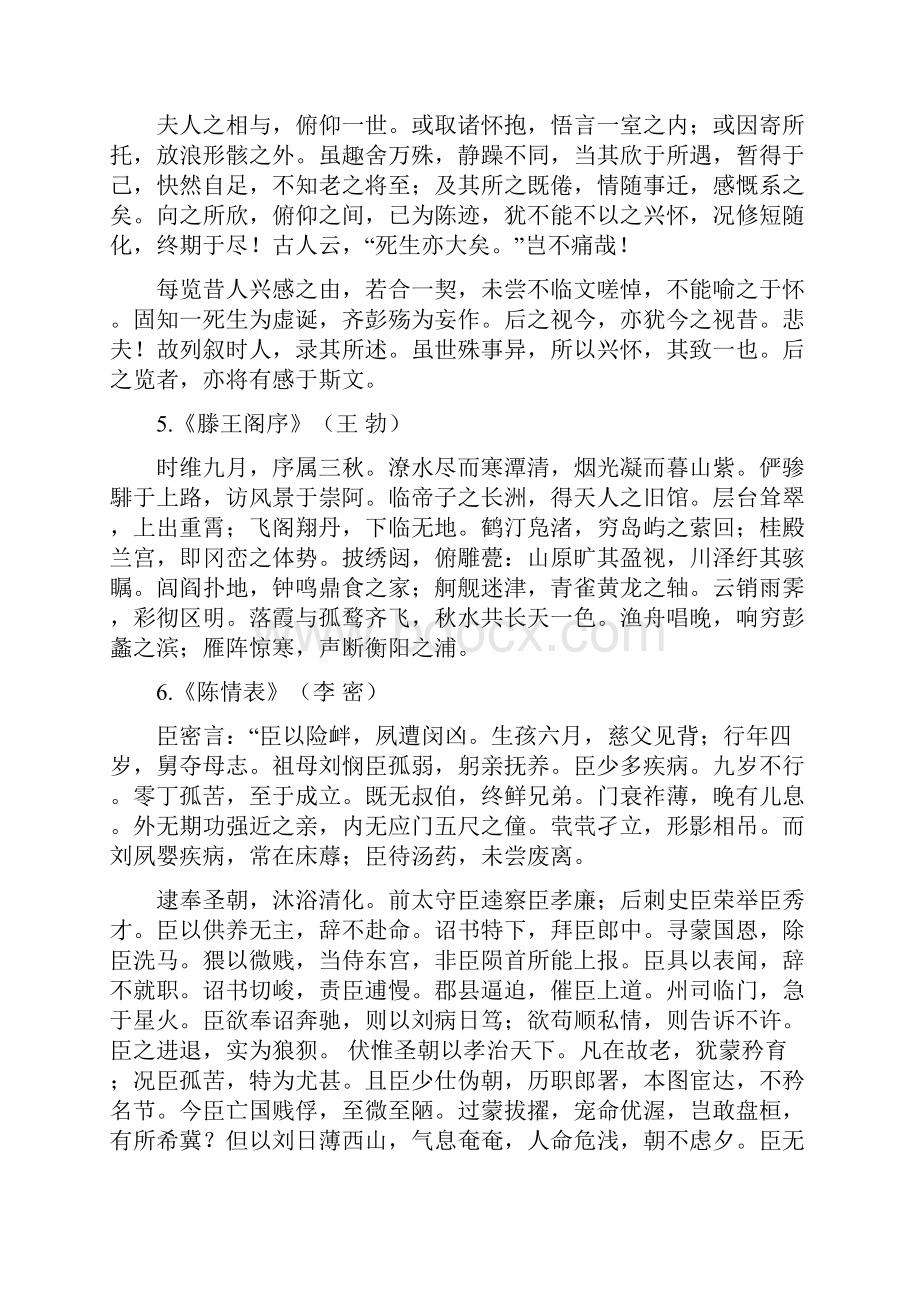 高考必背古诗文33篇.docx_第3页