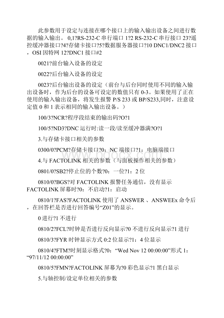 发那科参数大全Word下载.docx_第3页