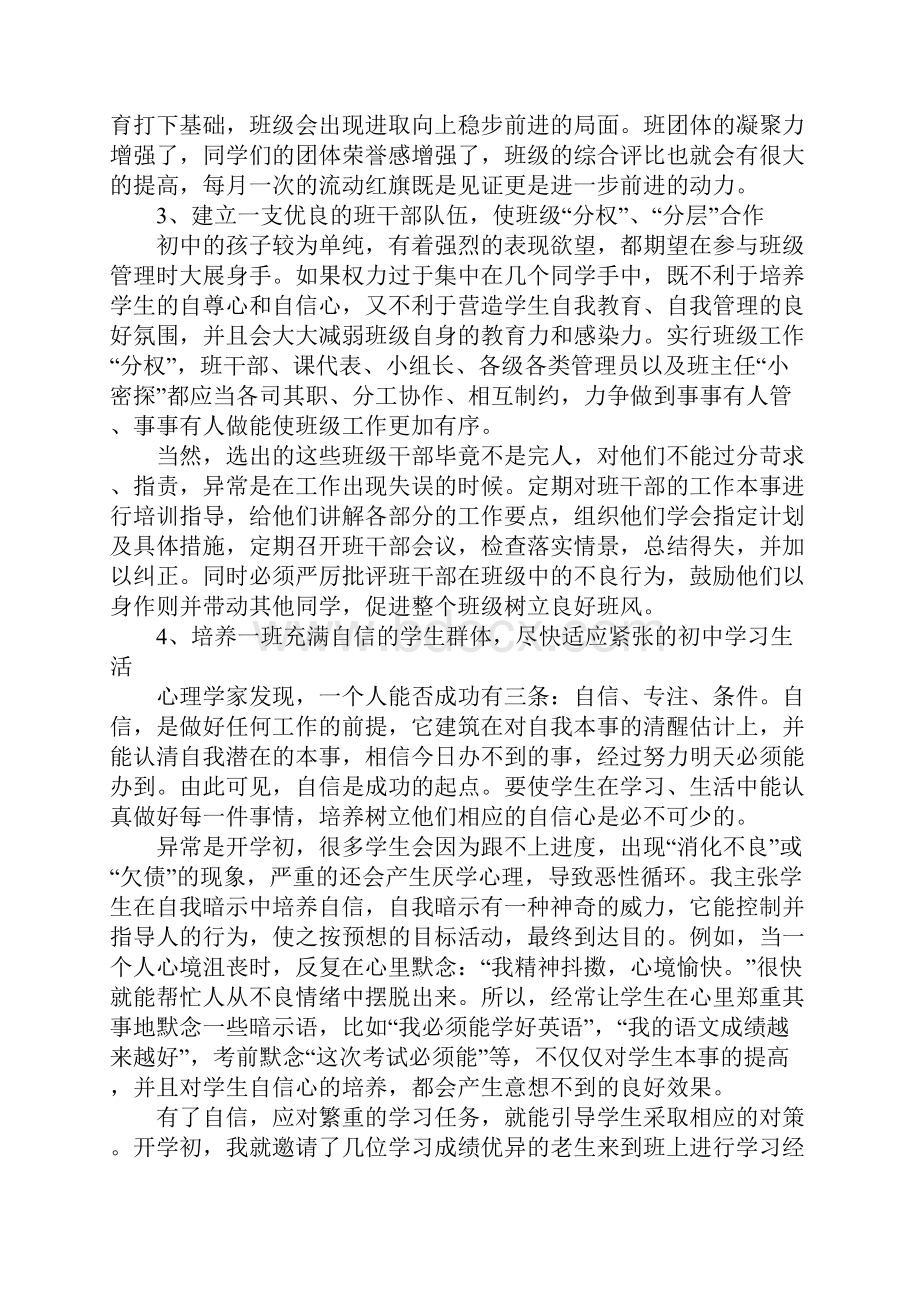 初中班主任总结15篇Word格式.docx_第2页