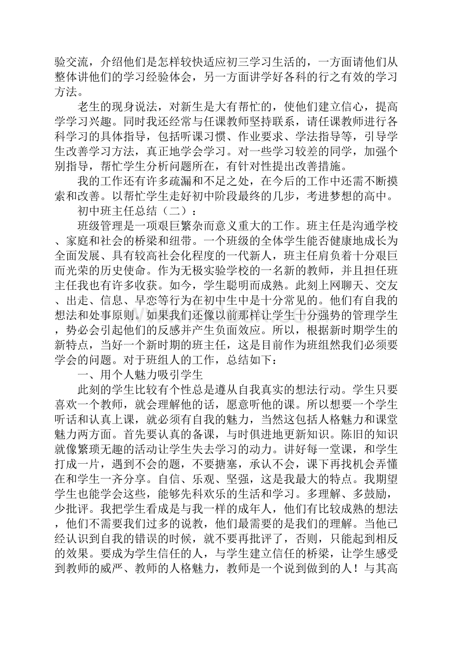 初中班主任总结15篇Word格式.docx_第3页