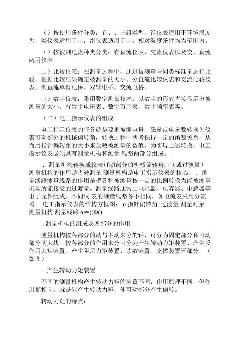 专业电工仪表与测量培训教案Word文件下载.docx_第2页