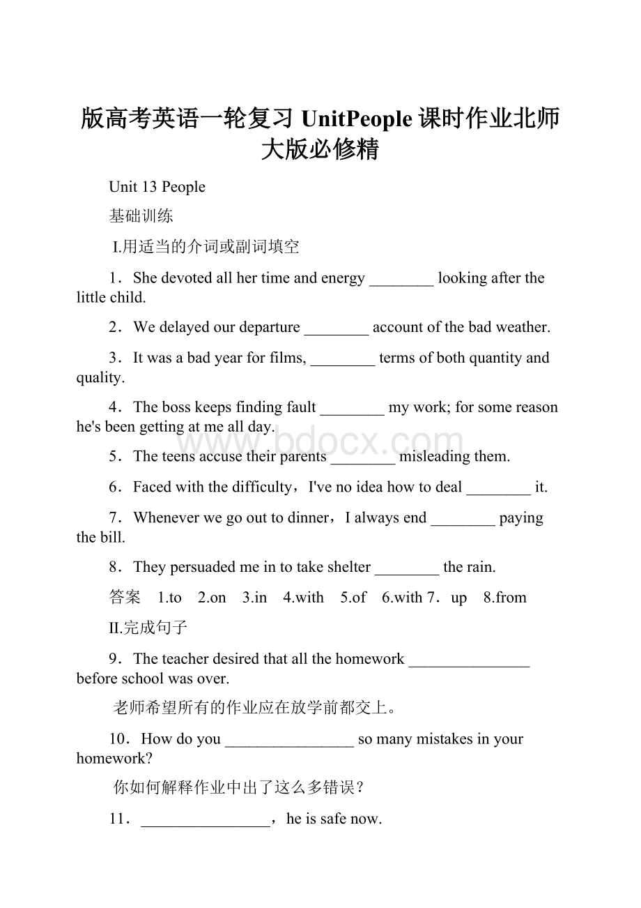 版高考英语一轮复习UnitPeople课时作业北师大版必修精Word文档格式.docx