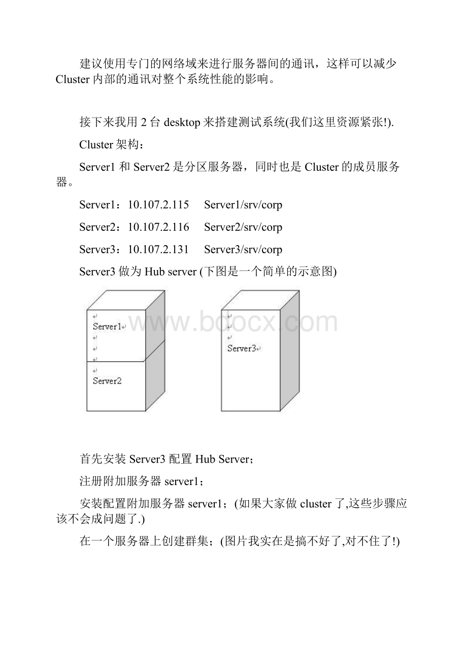 Domino ClusterWord格式.docx_第3页