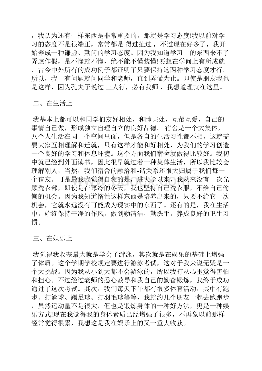 大学生学习总结范本.docx_第2页