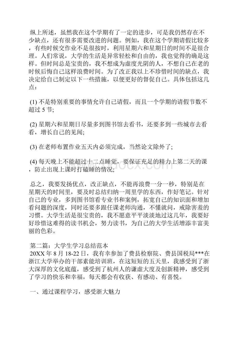 大学生学习总结范本.docx_第3页