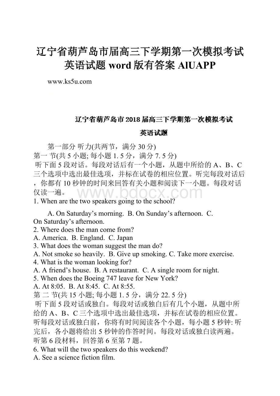 辽宁省葫芦岛市届高三下学期第一次模拟考试英语试题word版有答案AlUAPP.docx_第1页