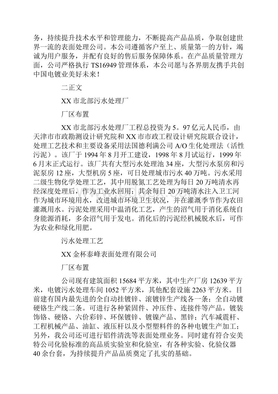 污水处理厂实习总结报告精选汇编最新Word格式.docx_第2页