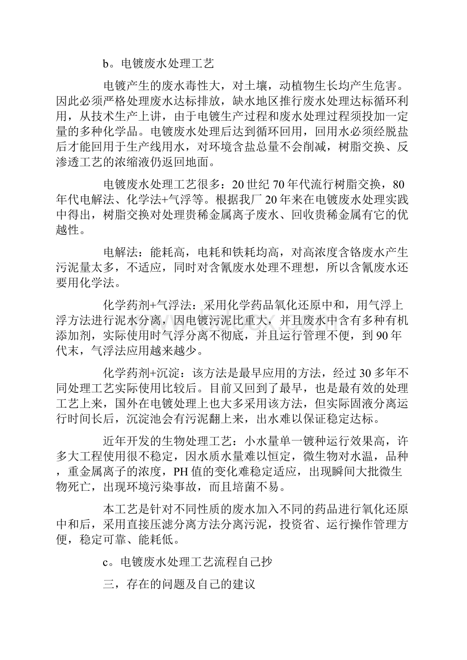 污水处理厂实习总结报告精选汇编最新Word格式.docx_第3页