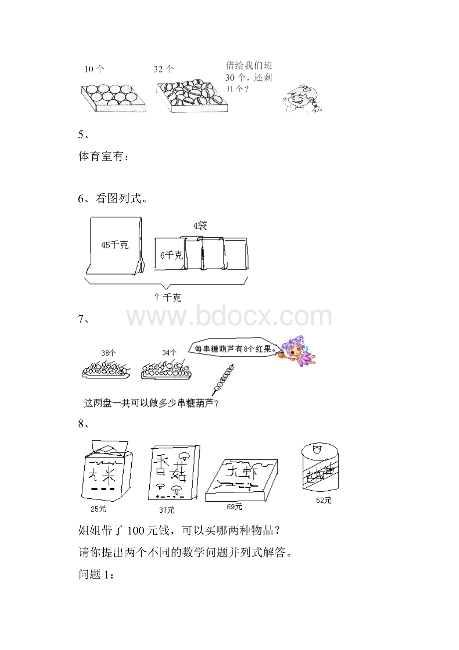 小学二年级解决问题100题.docx_第2页