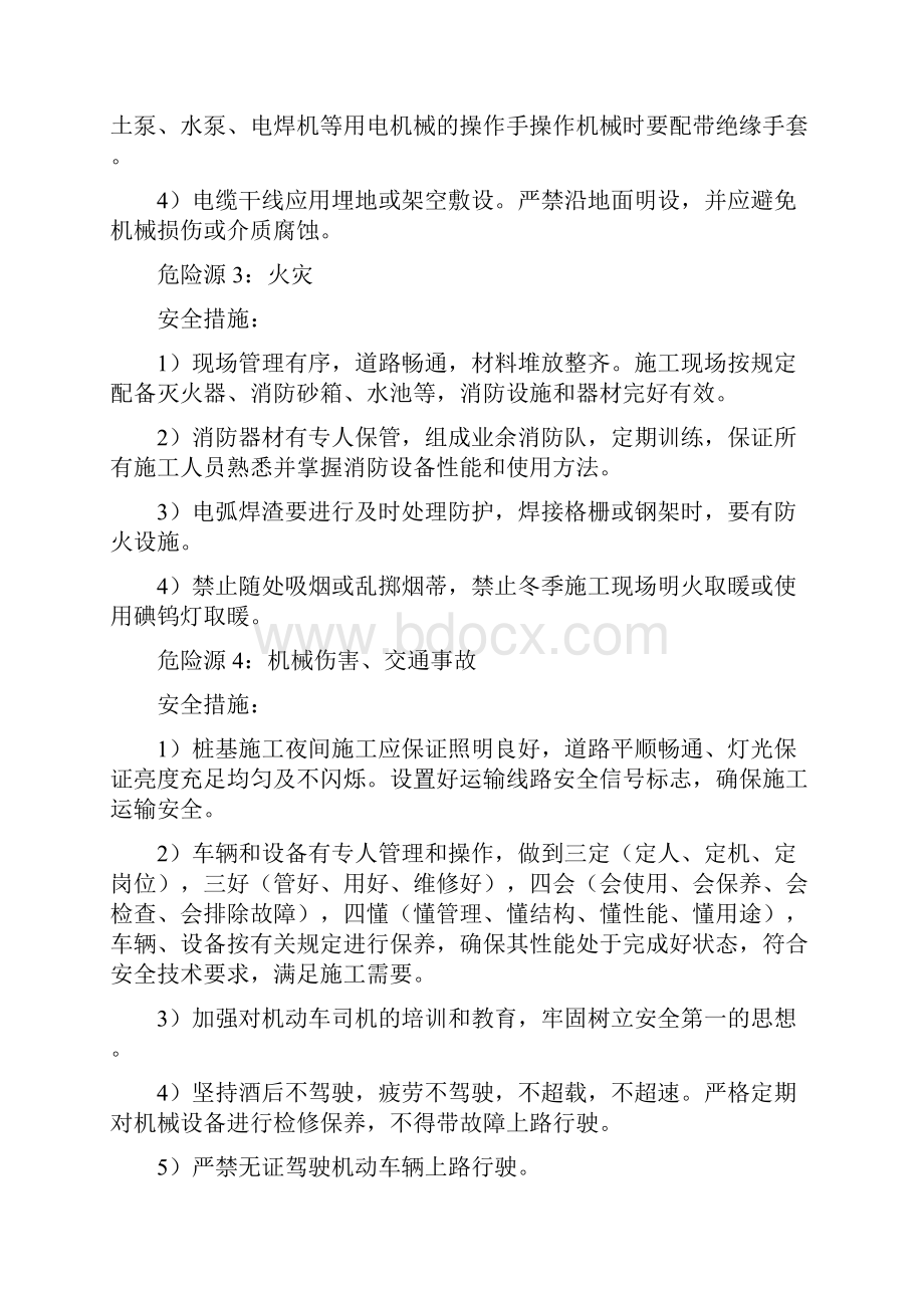 桩基施工安全专项施工方案与桩基础专项安全技术方案汇编.docx_第3页